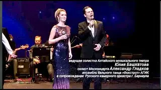 "Загадай желание" Александр Гладков и Юлия Башкатова