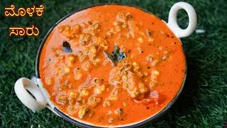 Madike Kalu Sambar |ಮಡಿಕೆ ಕಾಳು ಸಾರು |molake sambar #shorts #cooking #recipe