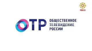 Национальное телевидение в эфире ОТР
