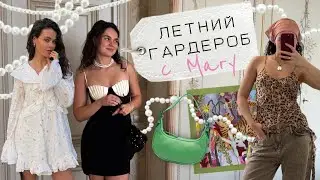 Летний гардероб и готовые образы
