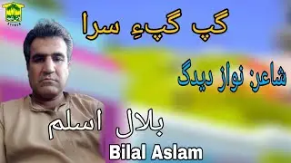 New Balochi Song | GAP GAPE SARA DOST NARAZ BAN | BILAL ASLAM | Washmallay Production