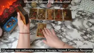 Прогноз ТАРО для ОВНОВ с 22 по 31 мая