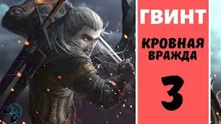 Бухач на свадьбе ● Кровная вражда - прохождение на русском #3