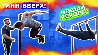 Мы Тренируем Элемент Принц На 2 + Закрепили Х-ВЫЛЕТ (Учимся Элементы На Турнике ПОПЫТКАМИ) ★