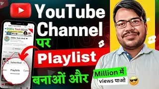 playlist kaise banaye | how to create playlist on youtube | youtube par playlist kaise banaye