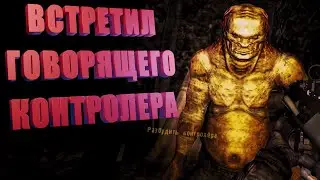 ✅ ["ДЕНЬ ИЗ ЖИЗНИ СТАЛКЕРА"] КАК Я КОНТРОЛЁРА ВСТРЕТИЛ В НОРЕ - S.T.A.L.K.E.R.: Возвращение в зону
