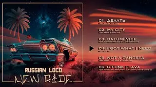 Russian Loco - I Got What I Need (feat. @bigtankboss) #westcoasthiphop #gfunk #russia #usa