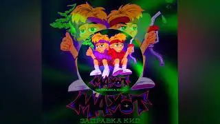 MAYOT - Ёлки (BASS BOOSTED)
