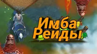 🤫СЕМЕЙНЫЙ РЕЙД МНОГО ЛЕГ, СЛОМАЛИ БАЗУ😱#frostborn #frostbornpvp #фростборн #frostbornraid