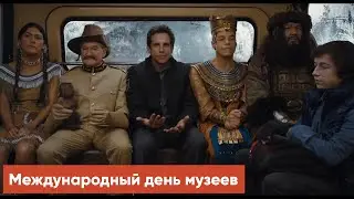 «Вспомнить все». 18 мая