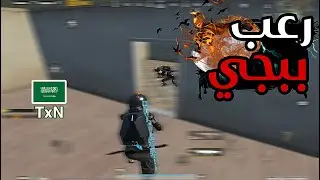 ببجي لازم تحذف السلاح ذا 💀 | سولو سكواد - Solo vs Squad | PUBG MOBILE | TxN