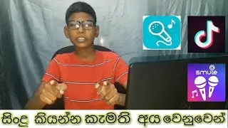 Sing songs with your voice || Singplay || Tiktok || Smule