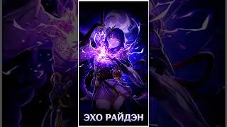 Обзор На Эхо Фантазий Райдэн И Советы По Прохождению В Игре Геншин Импакт [ 4K ] 