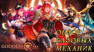 Goddess Era. Basic mechanics overview.