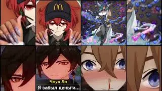 😍Жили были не тужили😊 четверо друзей😏Genshin Impact💙