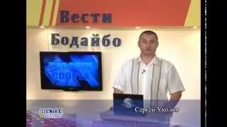 Вести Бодайбо 2015-02-13