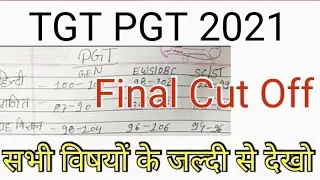 8 September TGT PGT Final Cut Off 2021.
TGT PGT Final Cut Off Out 2021.
TGT PGT Final Cut Off 2021.