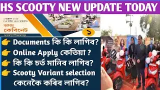 Hs scooty new update | How to apply pragyan bharati scooty scheme 2023