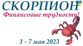 СКОРПИОН ♏ 1-7 май 2023 🌞 таро гороскоп на неделю/таро прогноз /любовь, карьера, финансы👍