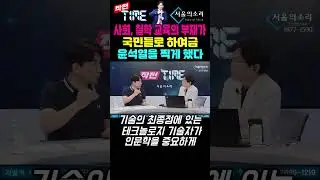 사회, 철학, 예술 교육의 부재가 국민들로 하여금 윤석열을 찍게 했다