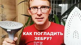 Как погладить рулонные шторы зебру день ночь / How to iron zebra roller blinds day night
