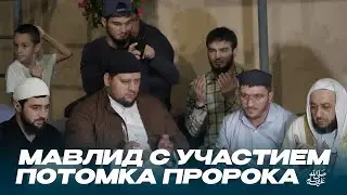 МАВЛИД С УЧАСТИЕМ ПОТОМКА ПРОРОКА ﷺ В КИЗЛЯРЕ