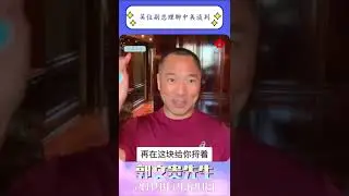 #吴仪副总理 聊 #中美谈判