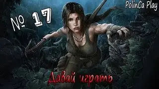 Tomb Raider/# 17/