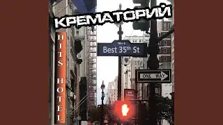 Смерти больше нет
