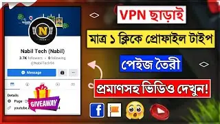how to create profile type facebook page 2022 || Profile type page create 2022