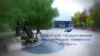 Акмуллинский университет - 2020
