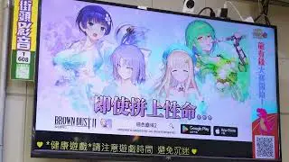 브라운더스트2｜옥외광고 편집 영상 공개!
