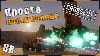 Crossout 