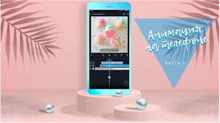 Анимированные сторис. Крутое приложение для инстаграм. Уроки анимации alight motion tutorials.