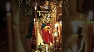 Усекновение Главы Иоанна Крестителя Предтечи 11 сентября
