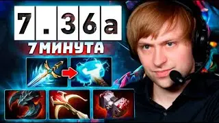 НС ПОКАЗАЛ МИРУ СИЛЬНЕЙШЕГО КЕРИ ДЛЯ БУСТА РЕЙТИНГА / NS Dota 2 VALVE  Patch 7.36 a