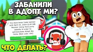 ❌ЗАБАНИЛИ в Адопт Ми? СДЕЛАЙ ЭТО ЧТОБЫ НЕ ПОТЕРЯТЬ ВСЁ! Adopt Me Roblox