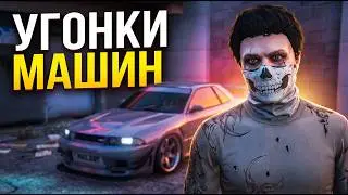 КАКОГО ДЕЛАТЬ угон МАШИН в ГТА 5 РП / MAJESTIC RP