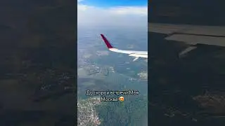 Ура отпуск#москва#жди#рек #travel
