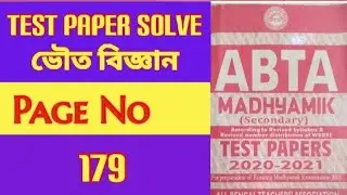 ABTA TEST Paper-2021 Physical science solution page-179 ll Madhyamik ABTA TEST Paper solve 179