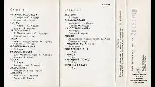 Apelsin - Lola (1976)