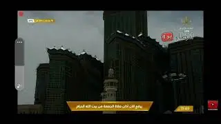 صلاة الجمعة من بيت الله الحرام في مكة المكرمة #رمضان