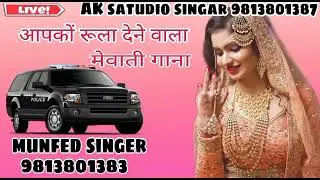 new mewati gana munfed singer neemka Aslam singer mewati Sahil singer