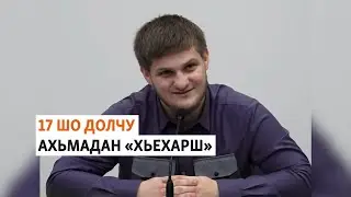 Кадыровн кIанта йуьхьйоху кхиазхойн