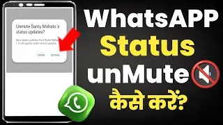 Whatsapp status mute unmute kaise kare|How to mute and unmute whatsapp status|whatsapp status unmute