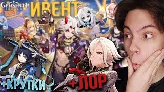 Один из ламповейших стримов... Муз. Ивент с Итто, Крутки Скары, Лор Арлекино | Genshin Impact 4.6