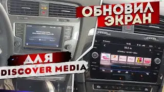 Golf Alltrack обновление экрана | Дискавер Медиа