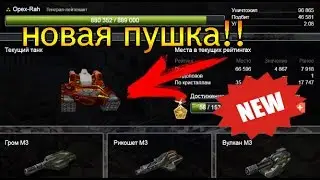 || ТАНКИ ОНЛАЙН РАКЕТНИЦА УЖЕ ЕСТЬ У РАЗРАБОТЧИКА ТАНКОВ ОНЛАЙН!! ||