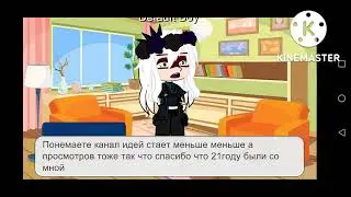 я ухожу с канала прощайте 😥