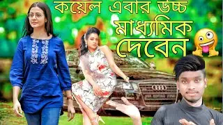 দেব দার উচ্চমাধ্যমিক পরীক্ষা.HIGHER SECONDARY EXAM SONG | OO BRO 1k |bangla song 2022 |